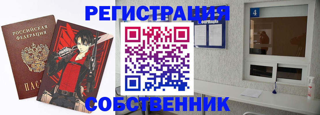 временная регистрация собственник в Трубчевске